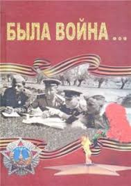 Слушайте бесплатные аудиокниги на русском языке | Audiobukva.ru Ефименко Василий - Была война...