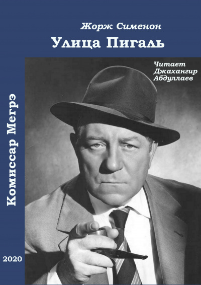 Слушайте бесплатные аудиокниги на русском языке | Audiobukva.ru Сименон Жорж - Улица Пигаль Слушайте бесплатные аудиокниги на русском языке | Audiobukva.ru Сименон Жорж - Улица Пигаль