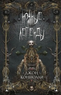 Слушайте бесплатные аудиокниги на русском языке | Audiobukva.ru Коннолли Джон - Песчаная зыбь