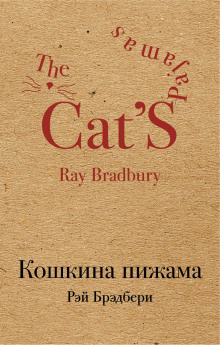 Слушайте бесплатные аудиокниги на русском языке | Audiobukva.ru Брэдбери Рэй - Смерть осторожного человека Слушайте бесплатные аудиокниги на русском языке | Audiobukva.ru Брэдбери Рэй - Смерть осторожного человека
