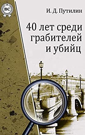 Слушайте бесплатные аудиокниги на русском языке | Audiobukva.ru Путилин Иван - Черти Парголовского шоссе