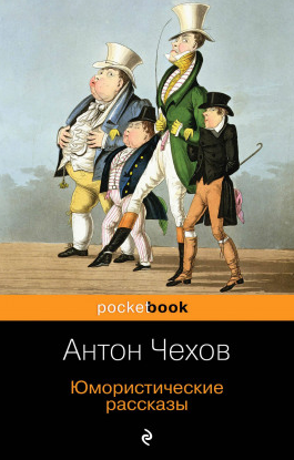 Слушайте бесплатные аудиокниги на русском языке | Audiobukva.ru Чехов Антон - Дочь альбиона