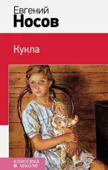 Слушайте бесплатные аудиокниги на русском языке | Audiobukva.ru Носов Евгений - Кукла Слушайте бесплатные аудиокниги на русском языке | Audiobukva.ru Носов Евгений - Кукла
