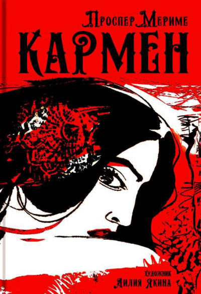 Слушайте бесплатные аудиокниги на русском языке | Audiobukva.ru Мериме Проспер - Кармен Слушайте бесплатные аудиокниги на русском языке | Audiobukva.ru Мериме Проспер - Кармен