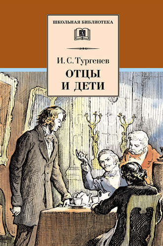 Слушайте бесплатные аудиокниги на русском языке | Audiobukva.ru Тургенев Иван - Отцы и дети