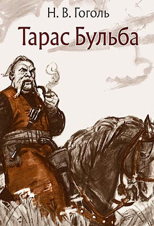 Слушайте бесплатные аудиокниги на русском языке | Audiobukva.ru Гоголь Николай - Тарас Бульба Слушайте бесплатные аудиокниги на русском языке | Audiobukva.ru Гоголь Николай - Тарас Бульба