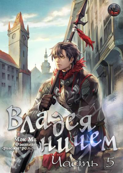 Слушайте бесплатные аудиокниги на русском языке | Audiobukva.ru 목마 - Владея ничем (Часть 5)