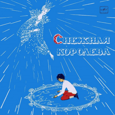 Слушайте бесплатные аудиокниги на русском языке | Audiobukva.ru Андерсен Ганс - Снежная королева