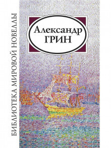 Слушайте бесплатные аудиокниги на русском языке | Audiobukva.ru Грин Александр - Рука