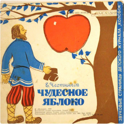 Слушайте бесплатные аудиокниги на русском языке | Audiobukva.ru Честняков Ефим - Чудесное яблоко Слушайте бесплатные аудиокниги на русском языке | Audiobukva.ru Честняков Ефим - Чудесное яблоко