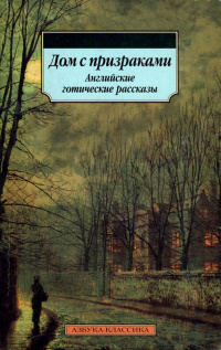 Слушайте бесплатные аудиокниги на русском языке | Audiobukva.ru Ле Фаню Джозеф Шеридан - Зеленый чай Слушайте бесплатные аудиокниги на русском языке | Audiobukva.ru Ле Фаню Джозеф Шеридан - Зеленый чай