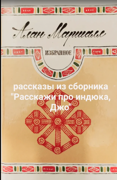 Слушайте бесплатные аудиокниги на русском языке | Audiobukva.ru Маршалл Алан - Рассказы Слушайте бесплатные аудиокниги на русском языке | Audiobukva.ru Маршалл Алан - Рассказы