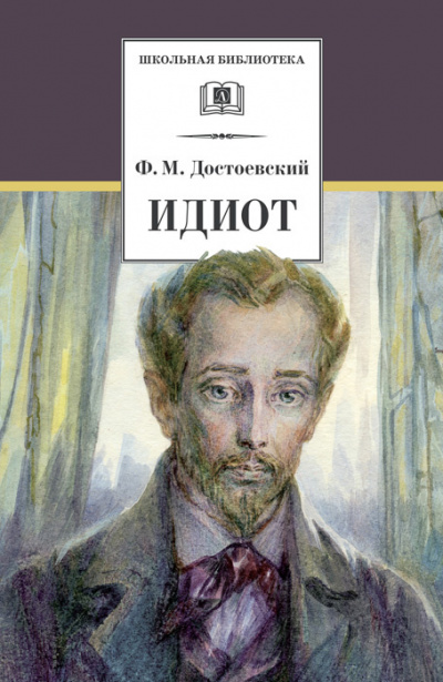 Слушайте бесплатные аудиокниги на русском языке | Audiobukva.ru Достоевский Федор - Идиот