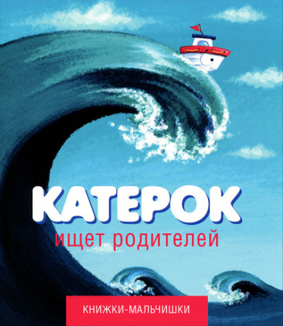 Слушайте бесплатные аудиокниги на русском языке | Audiobukva.ru Кефалиди Иордан - Катерок ищет родителей Слушайте бесплатные аудиокниги на русском языке | Audiobukva.ru Кефалиди Иордан - Катерок ищет родителей