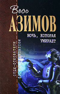 Слушайте бесплатные аудиокниги на русском языке | Audiobukva.ru Азимов Айзек - Порошок смерти Слушайте бесплатные аудиокниги на русском языке | Audiobukva.ru Азимов Айзек - Порошок смерти