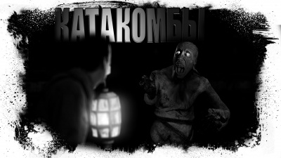 Слушайте бесплатные аудиокниги на русском языке | Audiobukva.ru Тищенко Валерий - Катакомбы Слушайте бесплатные аудиокниги на русском языке | Audiobukva.ru Тищенко Валерий - Катакомбы