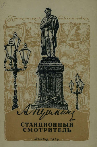 Слушайте бесплатные аудиокниги на русском языке | Audiobukva.ru Пушкин Александр - Станционный смотритель