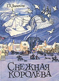 Слушайте бесплатные аудиокниги на русском языке | Audiobukva.ru Андерсен Ганс - Снежная королева Слушайте бесплатные аудиокниги на русском языке | Audiobukva.ru Андерсен Ганс - Снежная королева
