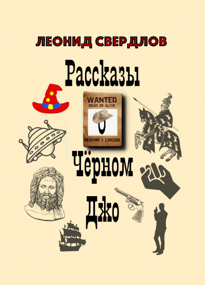 Слушайте бесплатные аудиокниги на русском языке | Audiobukva.ru Свердлов Леонид - Прародитель Демонов