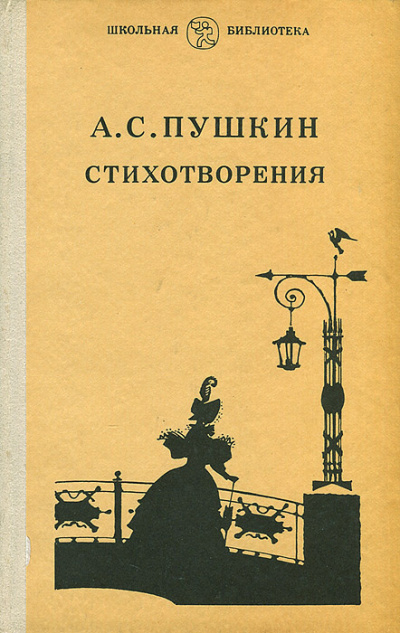 Слушайте бесплатные аудиокниги на русском языке | Audiobukva.ru Пушкин Александр - Стихотворения