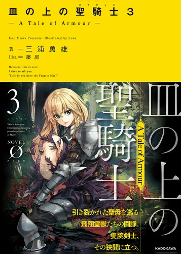 Слушайте бесплатные аудиокниги на русском языке | Audiobukva.ru Исао Миура - Паладин на блюде -История брони- 3 Слушайте бесплатные аудиокниги на русском языке | Audiobukva.ru Исао Миура - Паладин на блюде -История брони- 3