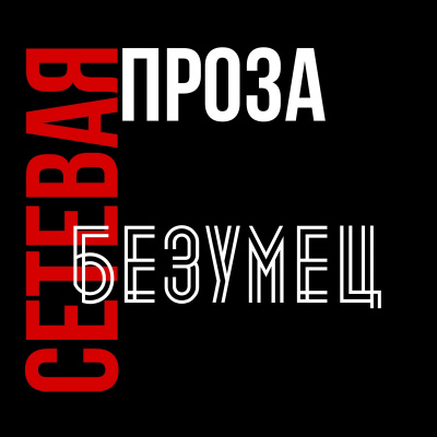 Слушайте бесплатные аудиокниги на русском языке | Audiobukva.ru Krilo - Безумец Слушайте бесплатные аудиокниги на русском языке | Audiobukva.ru Krilo - Безумец