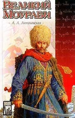 Слушайте бесплатные аудиокниги на русском языке | Audiobukva.ru Антоновская Анна - Пробуждение барса Слушайте бесплатные аудиокниги на русском языке | Audiobukva.ru Антоновская Анна - Пробуждение барса
