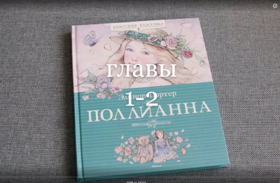 Слушайте бесплатные аудиокниги на русском языке | Audiobukva.ru ЭЛИНОР ПОРТЕР - ПОЛЛИАННА Слушайте бесплатные аудиокниги на русском языке | Audiobukva.ru ЭЛИНОР ПОРТЕР - ПОЛЛИАННА