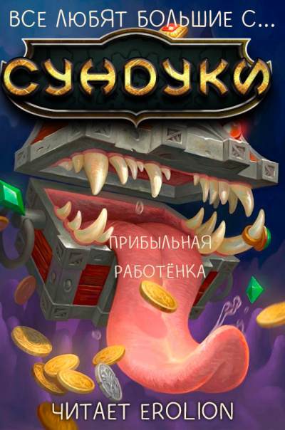 Слушайте бесплатные аудиокниги на русском языке | Audiobukva.ru Exterminatus - Арка 5. Прибыльная работёнка