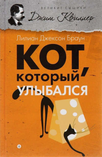 Слушайте бесплатные аудиокниги на русском языке | Audiobukva.ru Браун Лилиан-Джексон - Кот, который улыбался Слушайте бесплатные аудиокниги на русском языке | Audiobukva.ru Браун Лилиан-Джексон - Кот, который улыбался