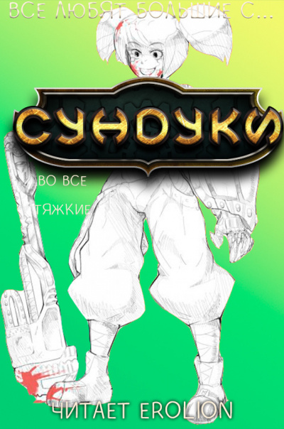 Слушайте бесплатные аудиокниги на русском языке | Audiobukva.ru Exterminatus - Арка 7. Во все тяжкие