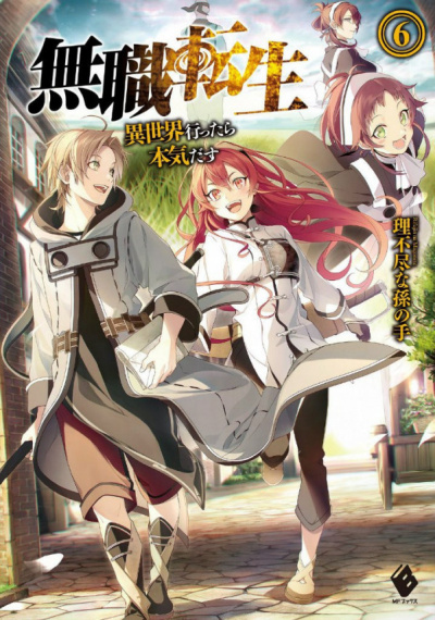 Слушайте бесплатные аудиокниги на русском языке | Audiobukva.ru Rifujin na Magonote - Реинкарнация безработного - Reincarnation of the unemployed - Mushoku Tensei Слушайте бесплатные аудиокниги на русском языке | Audiobukva.ru Rifujin na Magonote - Реинкарнация безработного - Reincarnation of the unemployed - Mushoku Tensei