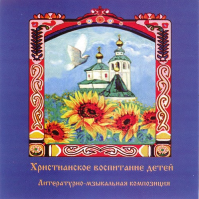 Слушайте бесплатные аудиокниги на русском языке | Audiobukva.ru Литвак Илья - Христианское воспитание детей Слушайте бесплатные аудиокниги на русском языке | Audiobukva.ru Литвак Илья - Христианское воспитание детей