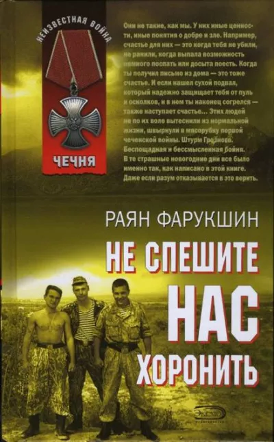 Слушайте бесплатные аудиокниги на русском языке | Audiobukva.ru Фарукшин Раян - Не спешите нас хоронить Слушайте бесплатные аудиокниги на русском языке | Audiobukva.ru Фарукшин Раян - Не спешите нас хоронить