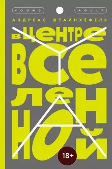 Слушайте бесплатные аудиокниги на русском языке | Audiobukva.ru Штайнхёфель Андреас - В центре Вселенной Слушайте бесплатные аудиокниги на русском языке | Audiobukva.ru Штайнхёфель Андреас - В центре Вселенной