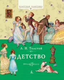 Слушайте бесплатные аудиокниги на русском языке | Audiobukva.ru Толстой Лев - Детство Слушайте бесплатные аудиокниги на русском языке | Audiobukva.ru Толстой Лев - Детство