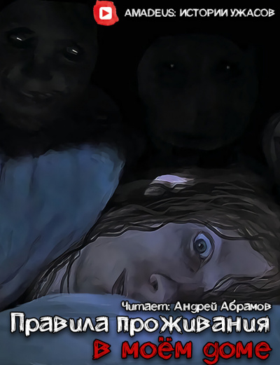 Слушайте бесплатные аудиокниги на русском языке | Audiobukva.ru Meriones - Правила проживания в моём доме Слушайте бесплатные аудиокниги на русском языке | Audiobukva.ru Meriones - Правила проживания в моём доме
