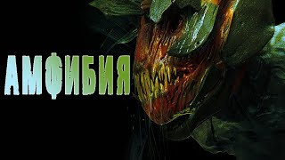 Слушайте бесплатные аудиокниги на русском языке | Audiobukva.ru MRTVESVIT - Амфибия Слушайте бесплатные аудиокниги на русском языке | Audiobukva.ru MRTVESVIT - Амфибия