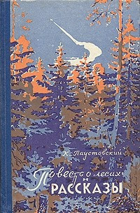 Слушайте бесплатные аудиокниги на русском языке | Audiobukva.ru Паустовский Константин - Старый чёлн