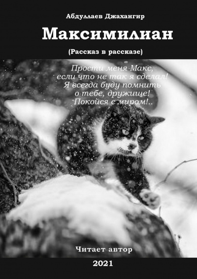 Слушайте бесплатные аудиокниги на русском языке | Audiobukva.ru Абдуллаев Джахангир - Максимилиан Слушайте бесплатные аудиокниги на русском языке | Audiobukva.ru Абдуллаев Джахангир - Максимилиан