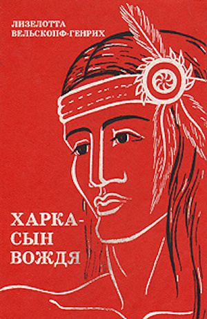 Слушайте бесплатные аудиокниги на русском языке | Audiobukva.ru Вельскопф-Генрих Лизелотта - Харка - сын вождя Слушайте бесплатные аудиокниги на русском языке | Audiobukva.ru Вельскопф-Генрих Лизелотта - Харка - сын вождя