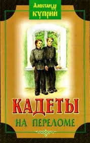 Слушайте бесплатные аудиокниги на русском языке | Audiobukva.ru Куприн Александр - Кадеты