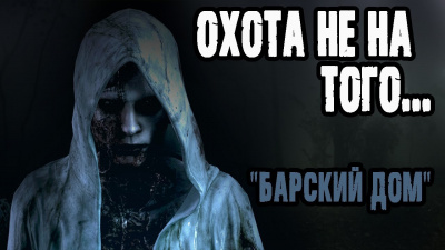 Слушайте бесплатные аудиокниги на русском языке | Audiobukva.ru Авдеев Виктор - Барский дом Слушайте бесплатные аудиокниги на русском языке | Audiobukva.ru Авдеев Виктор - Барский дом