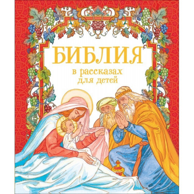 Слушайте бесплатные аудиокниги на русском языке | Audiobukva.ru Ларина Оксана - Библия для малышей Слушайте бесплатные аудиокниги на русском языке | Audiobukva.ru Ларина Оксана - Библия для малышей