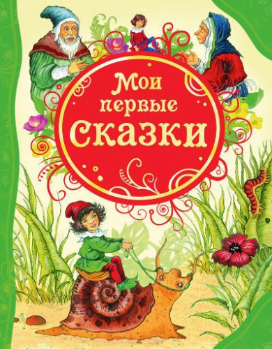 Слушайте бесплатные аудиокниги на русском языке | Audiobukva.ru Лучшие сказки для детей