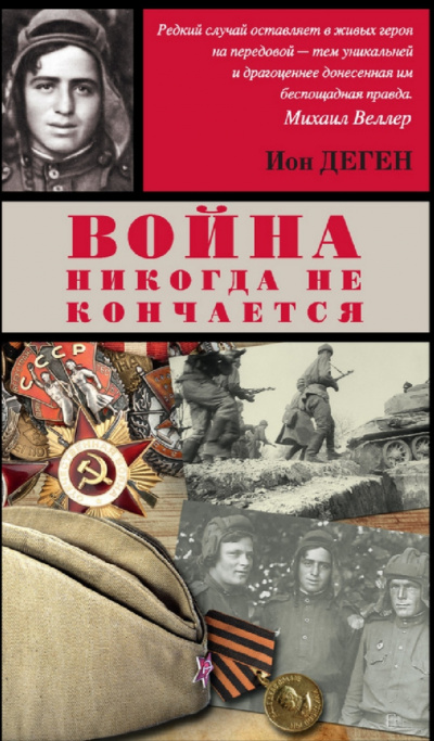 Слушайте бесплатные аудиокниги на русском языке | Audiobukva.ru Деген Ион - Хрупкий хрусталь