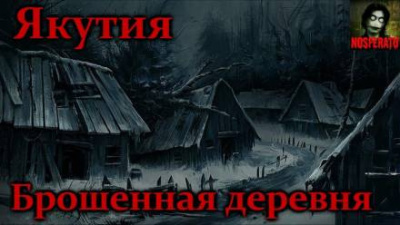 Слушайте бесплатные аудиокниги на русском языке | Audiobukva.ru Якутия. Брошенная деревня