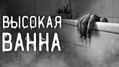 Слушайте бесплатные аудиокниги на русском языке | Audiobukva.ru Hiyoko - Высокая ванна