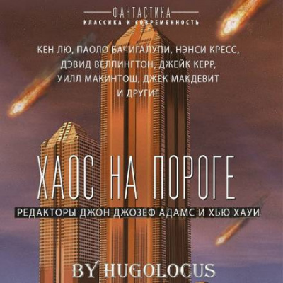 Слушайте бесплатные аудиокниги на русском языке | Audiobukva.ru | Лю Кен - Богов не сковать цепями