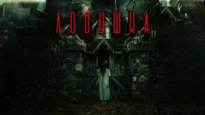Слушайте бесплатные аудиокниги на русском языке | Audiobukva.ru Еременко Филипп - Ловушка Слушайте бесплатные аудиокниги на русском языке | Audiobukva.ru Еременко Филипп - Ловушка